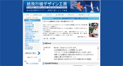 Desktop Screenshot of kami-hikouki.com