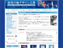Tablet Screenshot of kami-hikouki.com